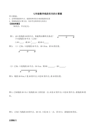 七年级数学线段有关的计算题