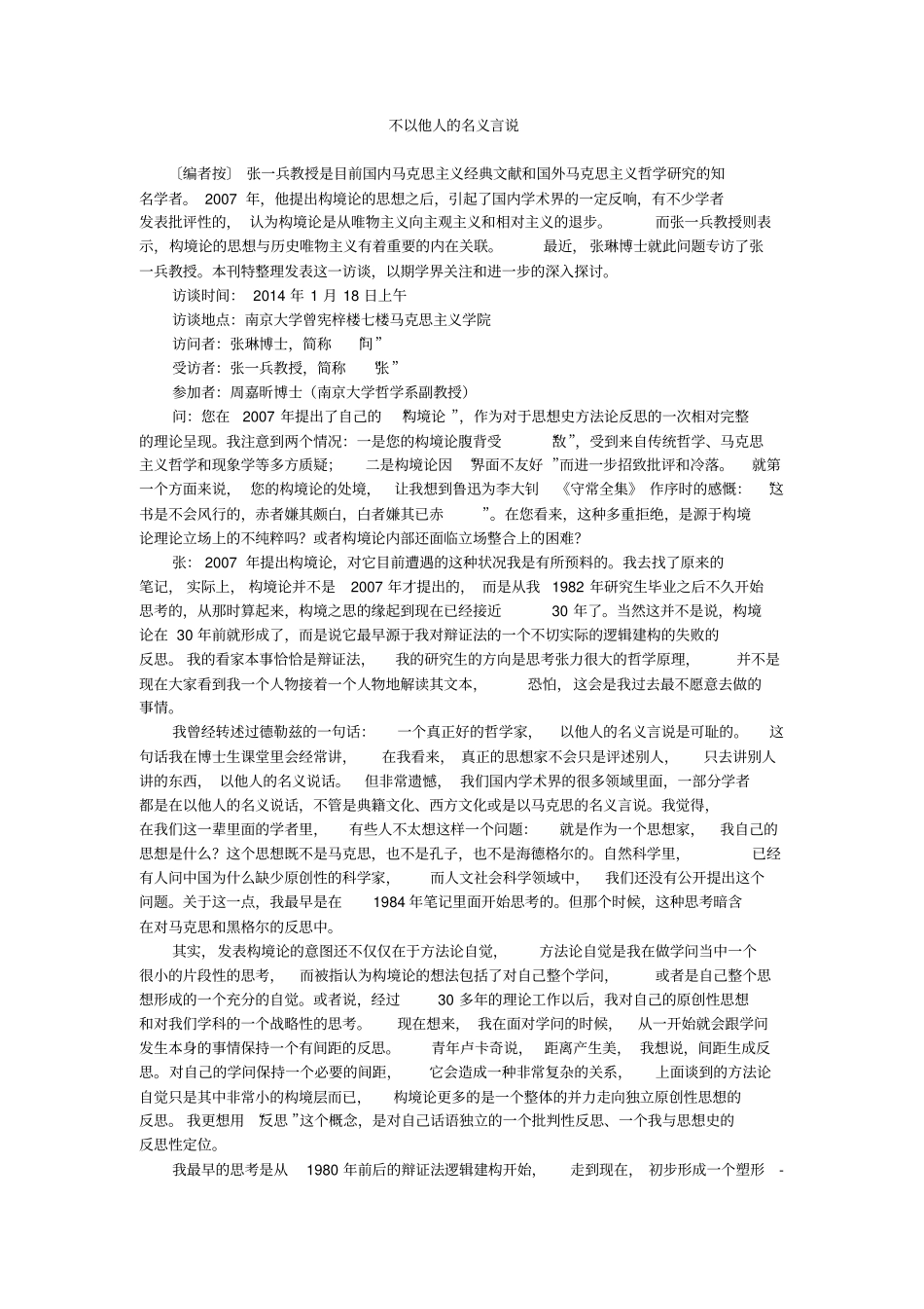 不以他人的名义言说_第1页