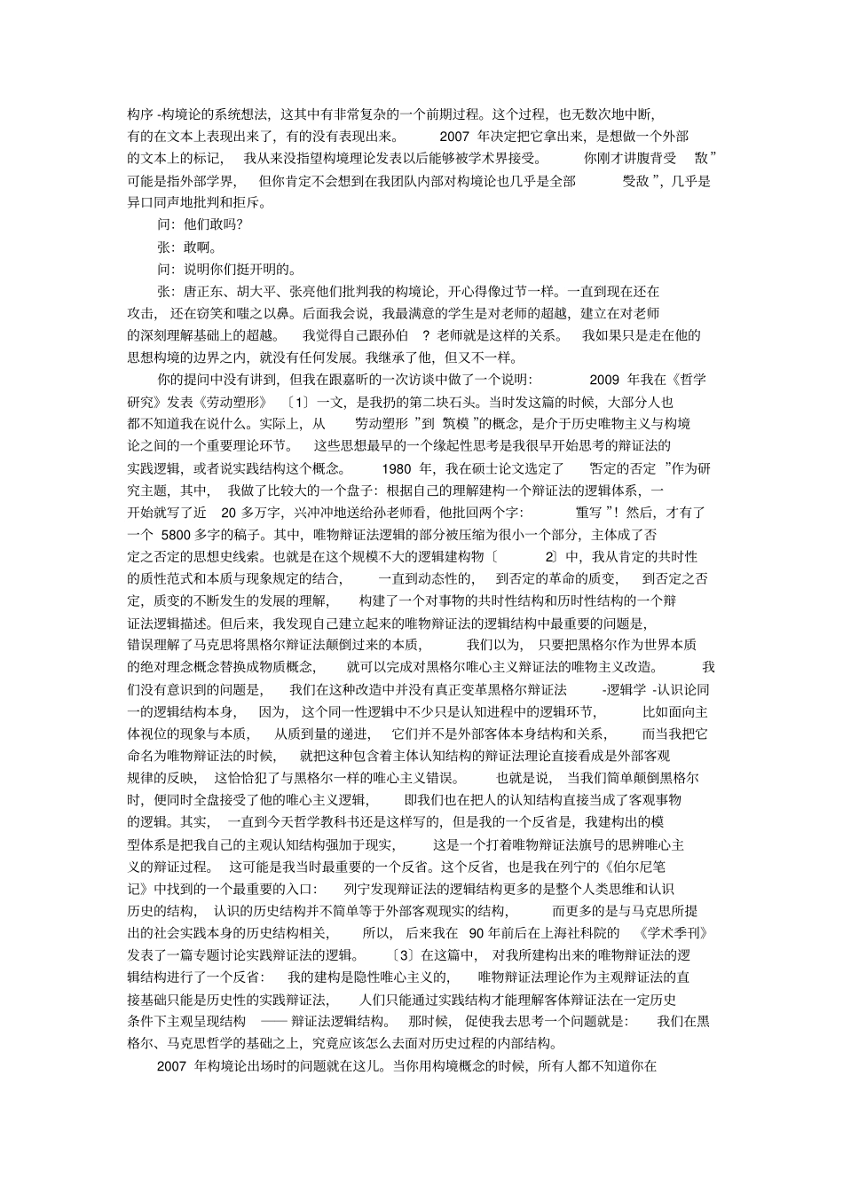 不以他人的名义言说_第2页