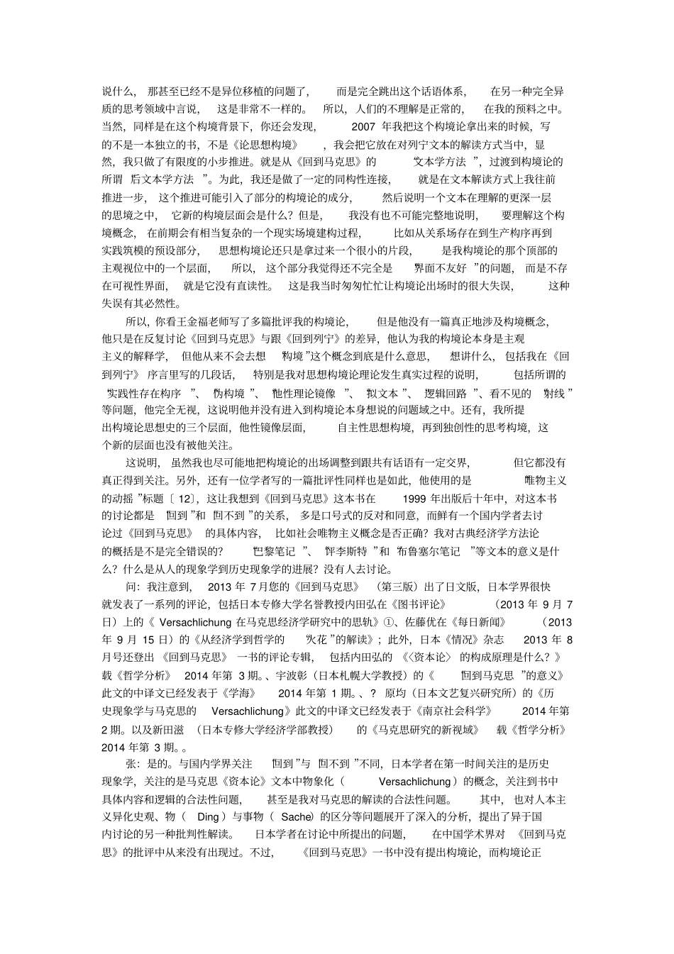 不以他人的名义言说_第3页