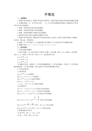 不等式“相等”与“不等”