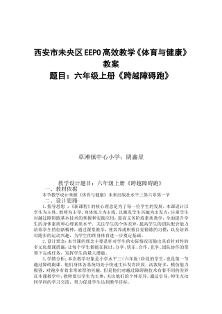 西安市未央区阴鑫星跨越障碍跑