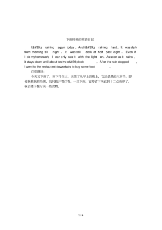 下雨时候的英语日记