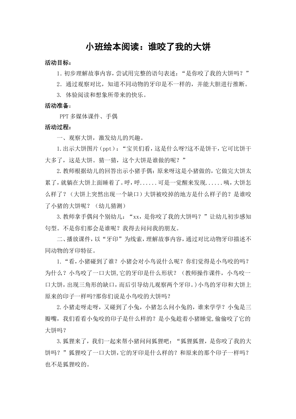 小班绘本阅读大饼_第1页