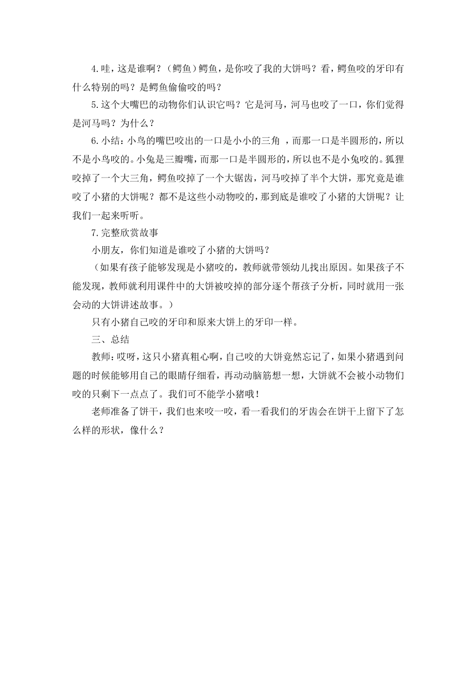 小班绘本阅读大饼_第2页