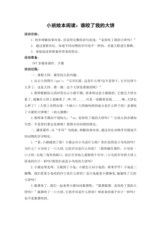 小班绘本阅读大饼