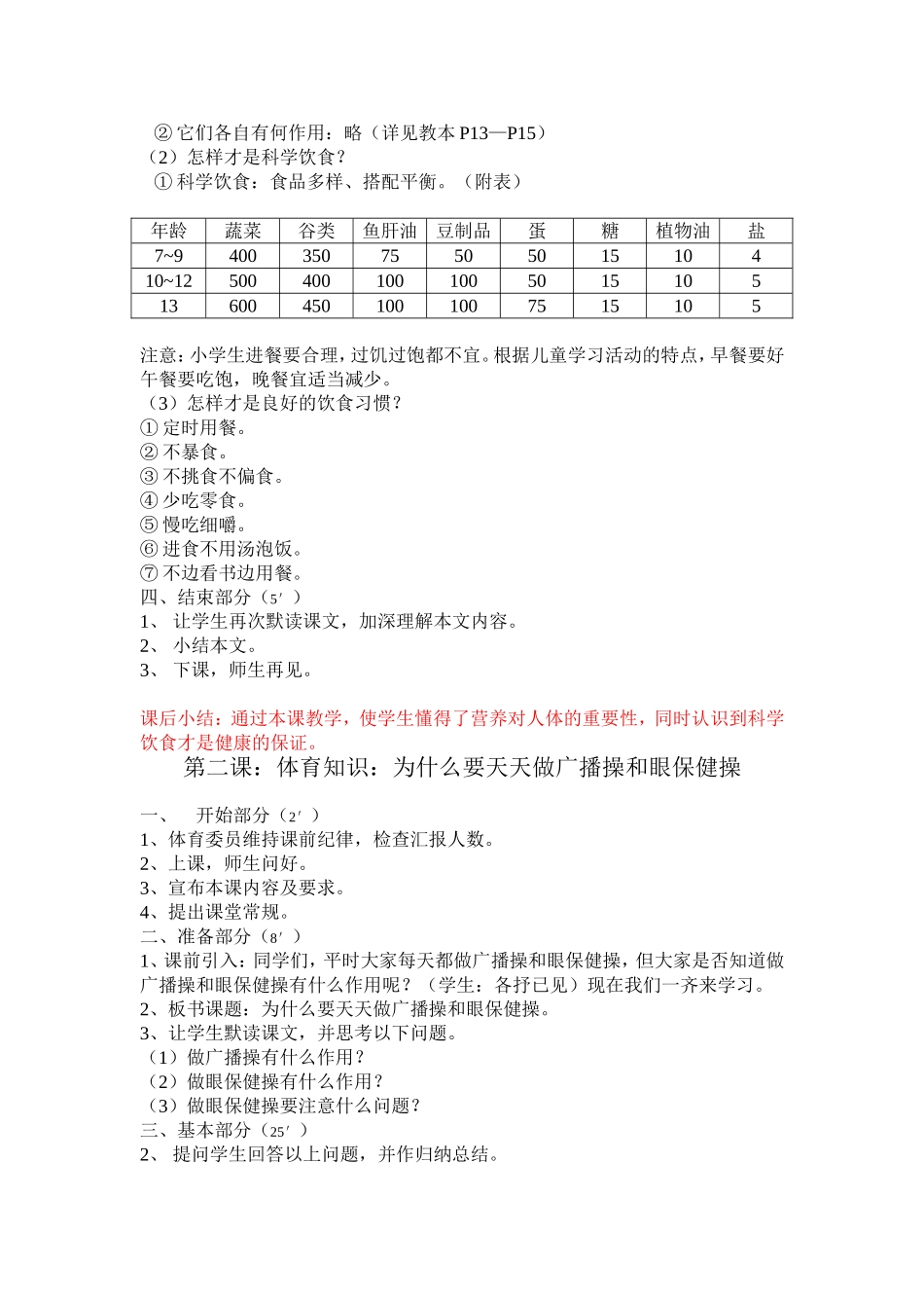 《体育与健康》教案_第2页
