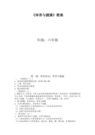 《体育与健康》教案