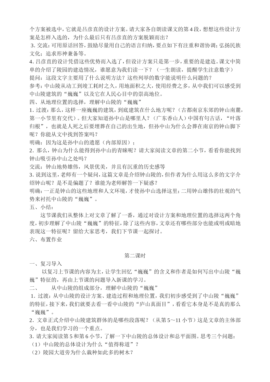 《巍巍中山陵》_第2页