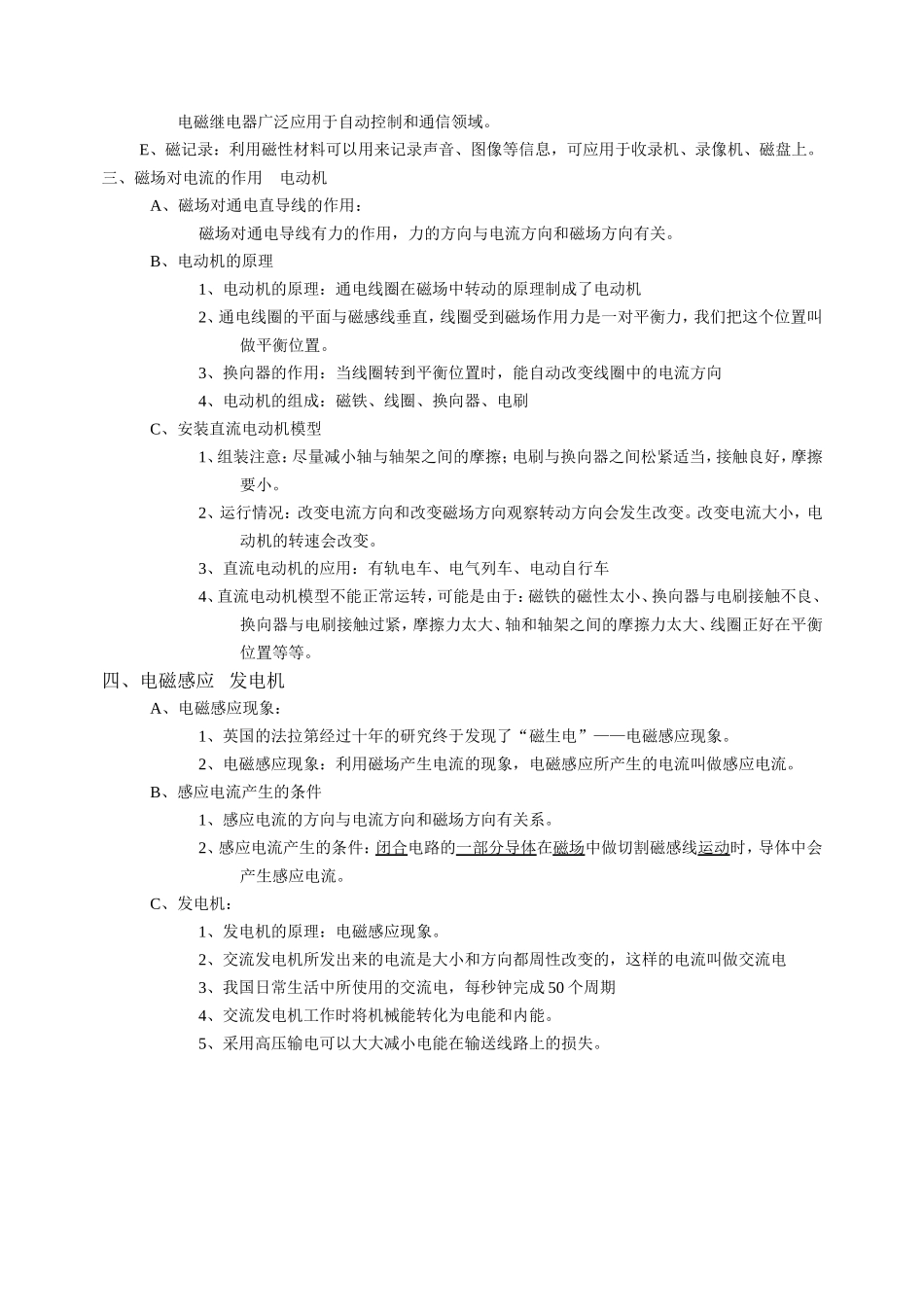 第十六章电磁联系_第2页