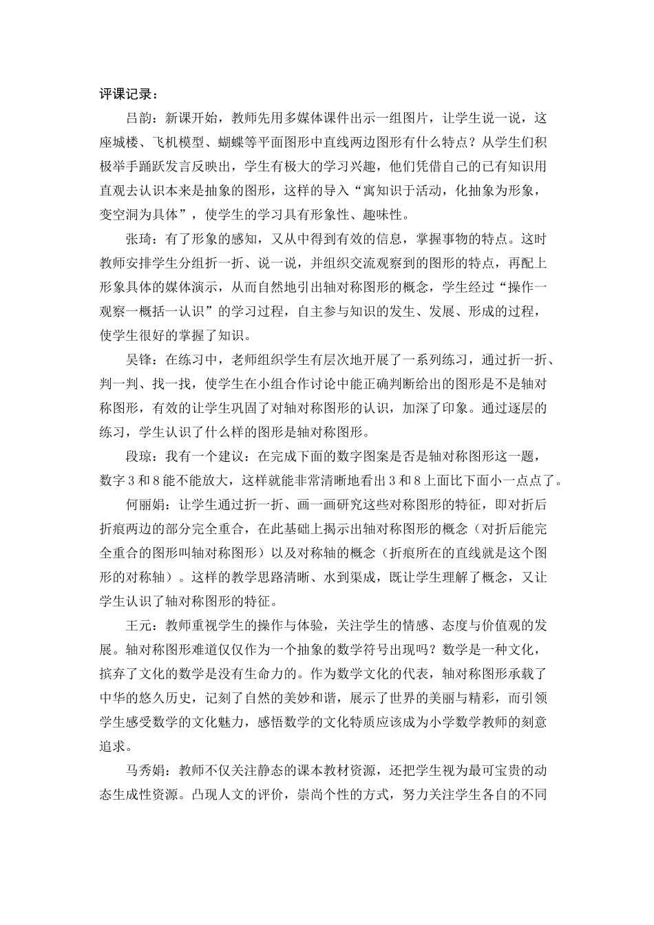 评课记录轴对称_第1页