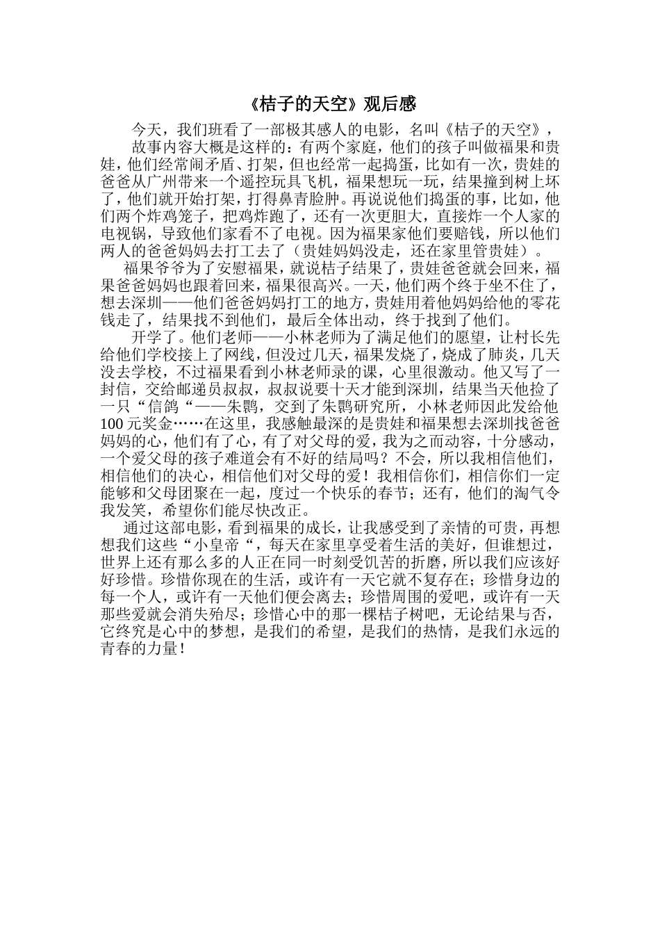 桔子的天空观后感_第1页