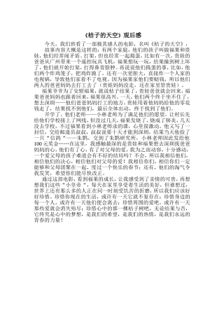 桔子的天空观后感