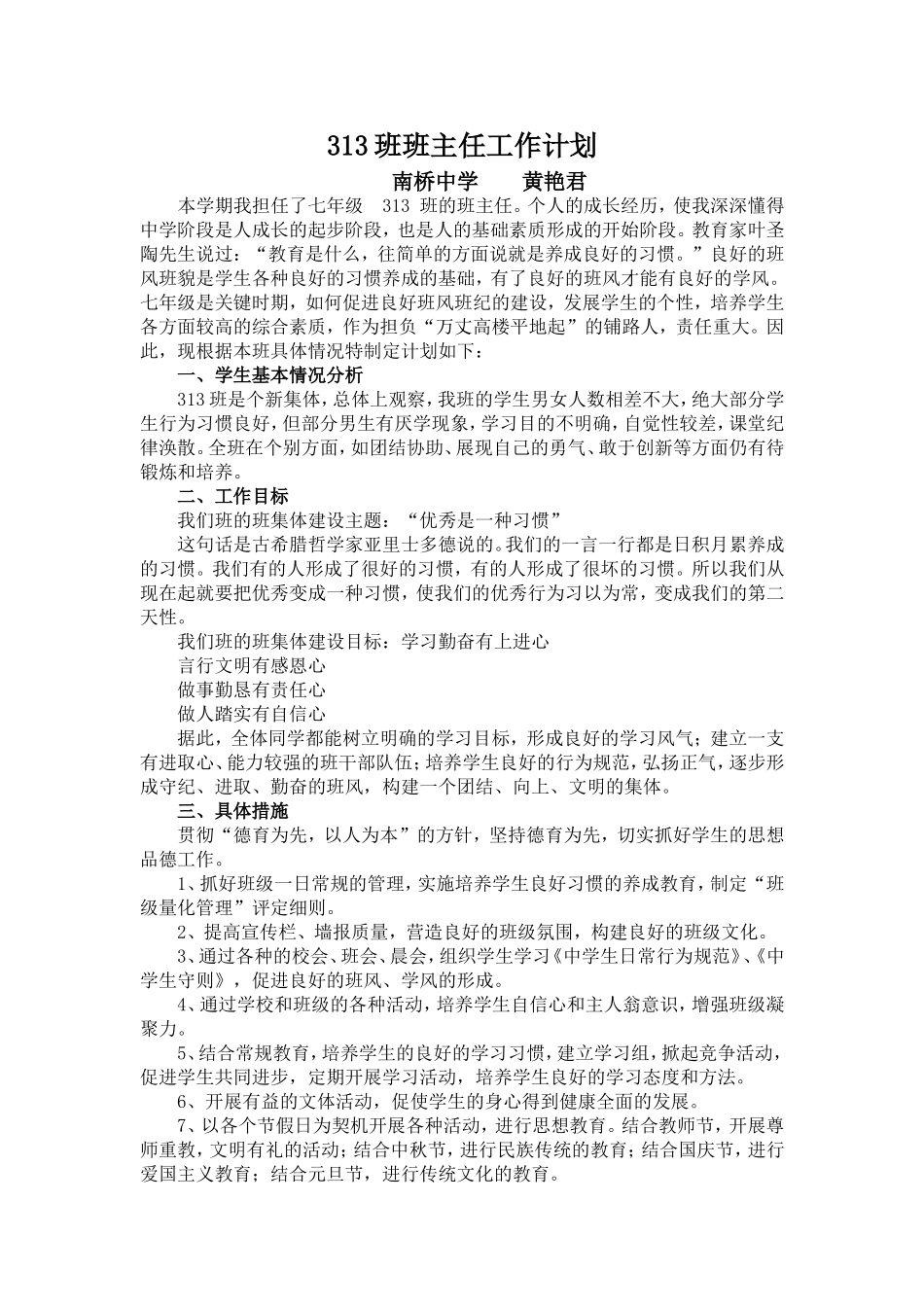 七年级上学期班主任工作计划-副本_第1页