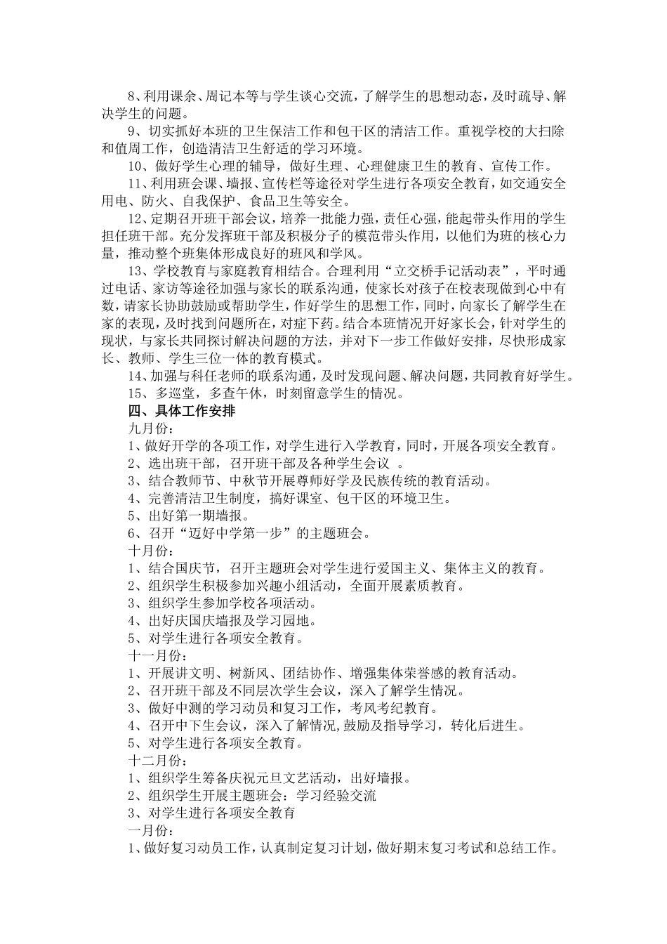 七年级上学期班主任工作计划-副本_第2页