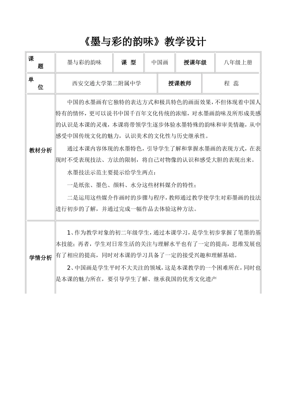 教案《墨与彩的韵味》_第2页