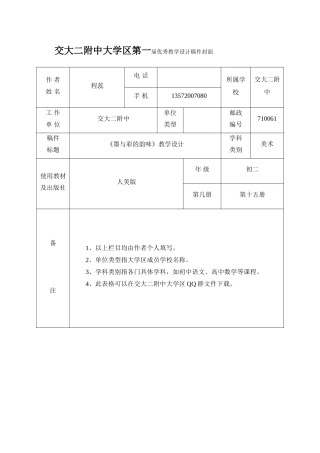 教案《墨与彩的韵味》