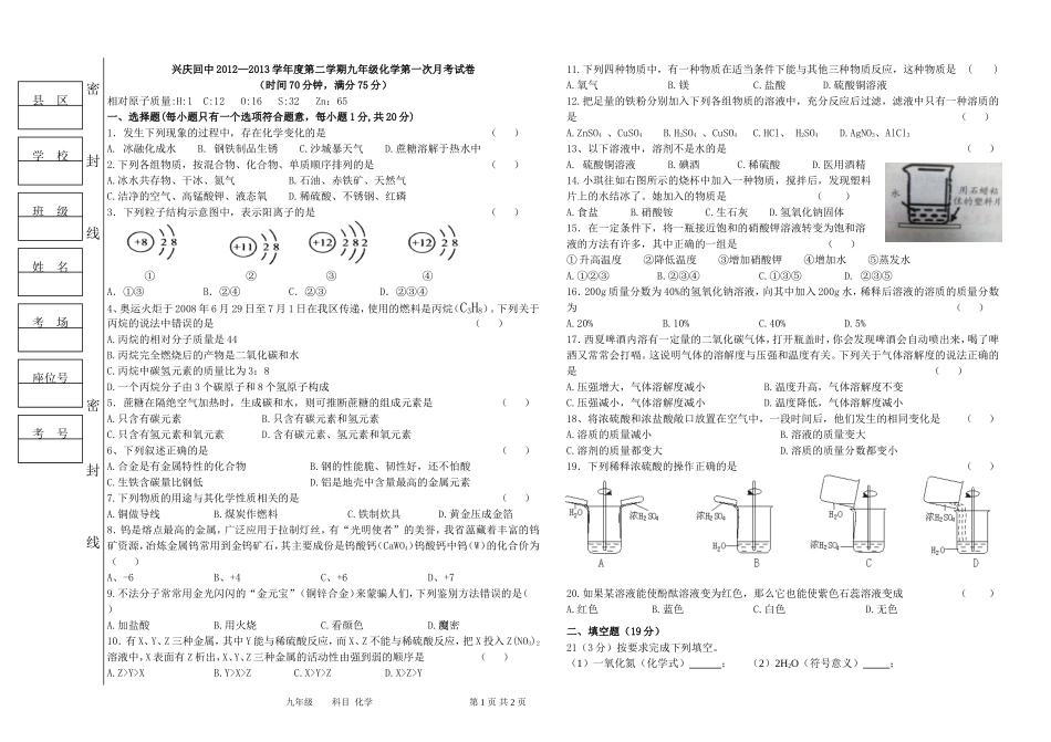 初中化学第二学期第一次月考_第1页