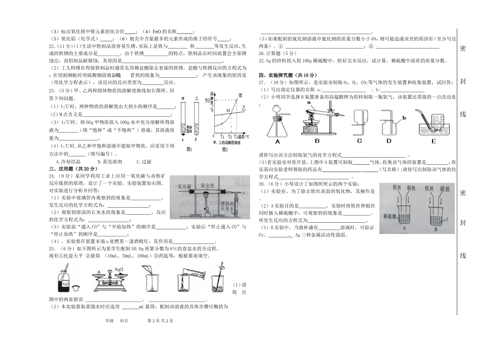 初中化学第二学期第一次月考_第2页