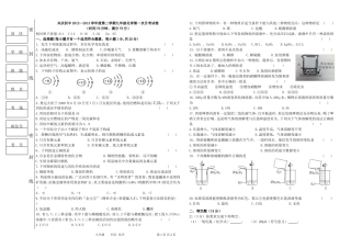 初中化学第二学期第一次月考