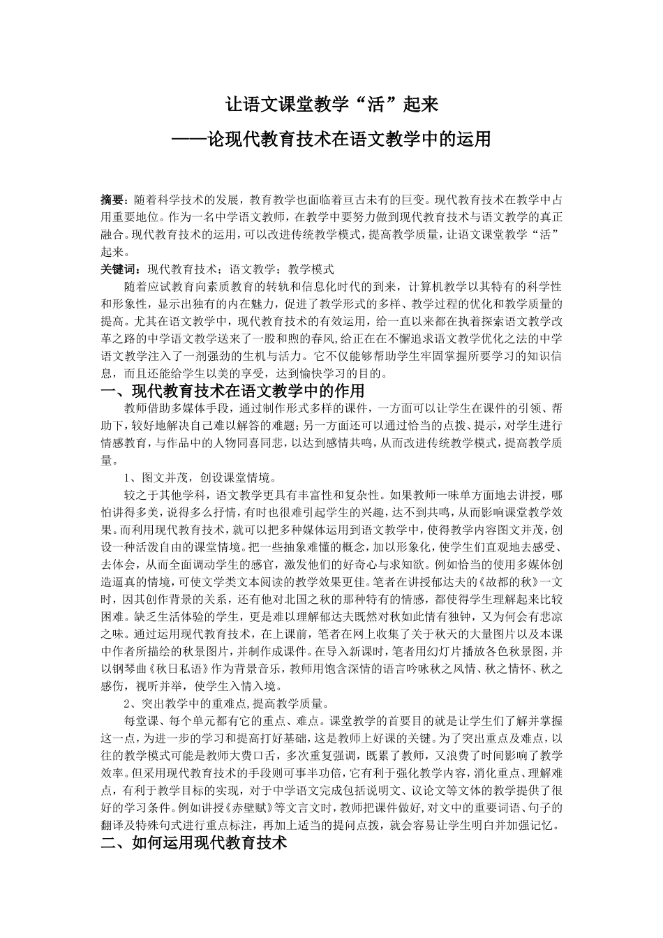 让语文课堂教学“活”起来_第1页