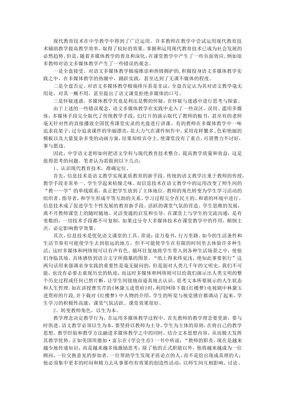 让语文课堂教学“活”起来_第2页