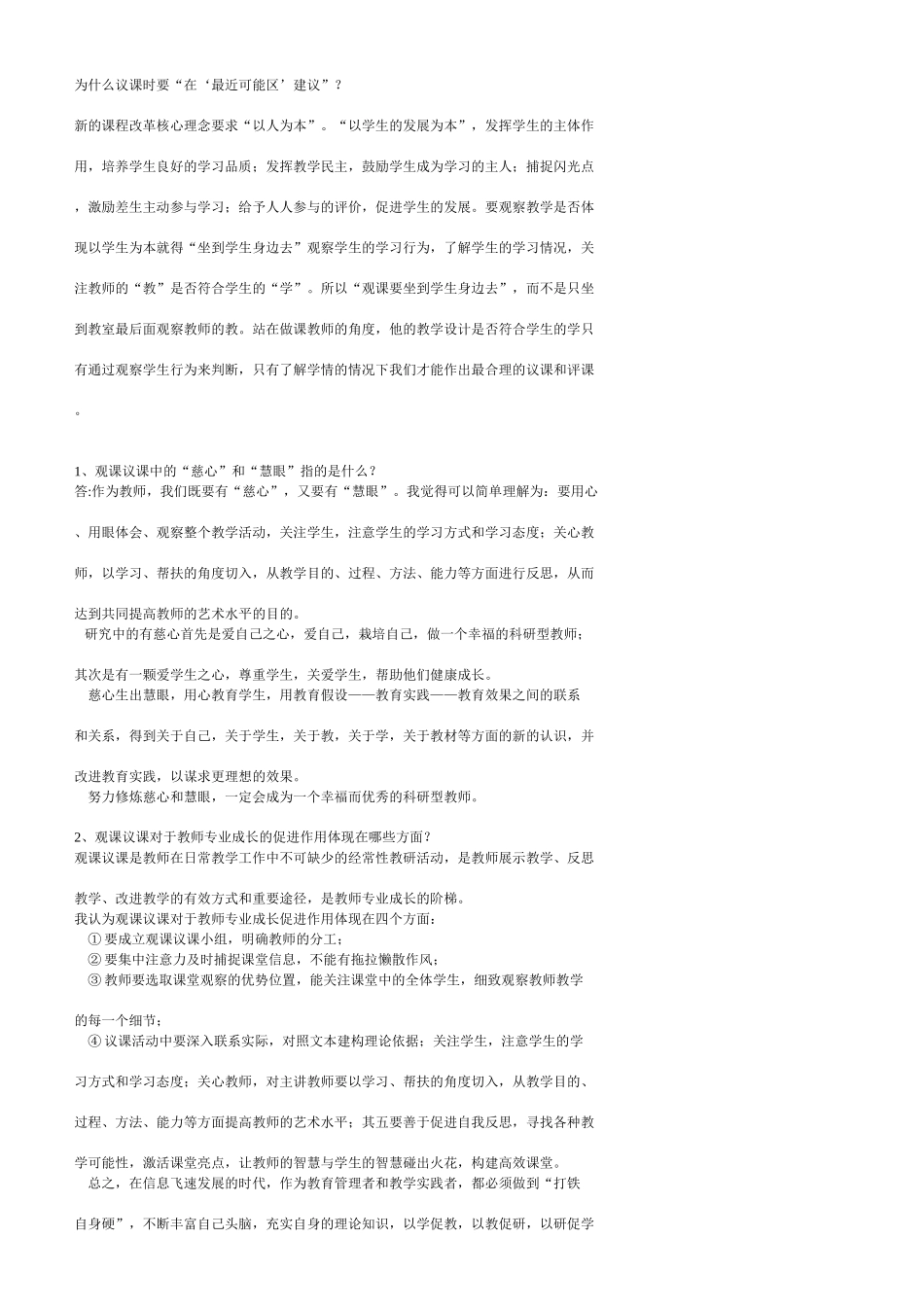 有效观课议课作业_第1页