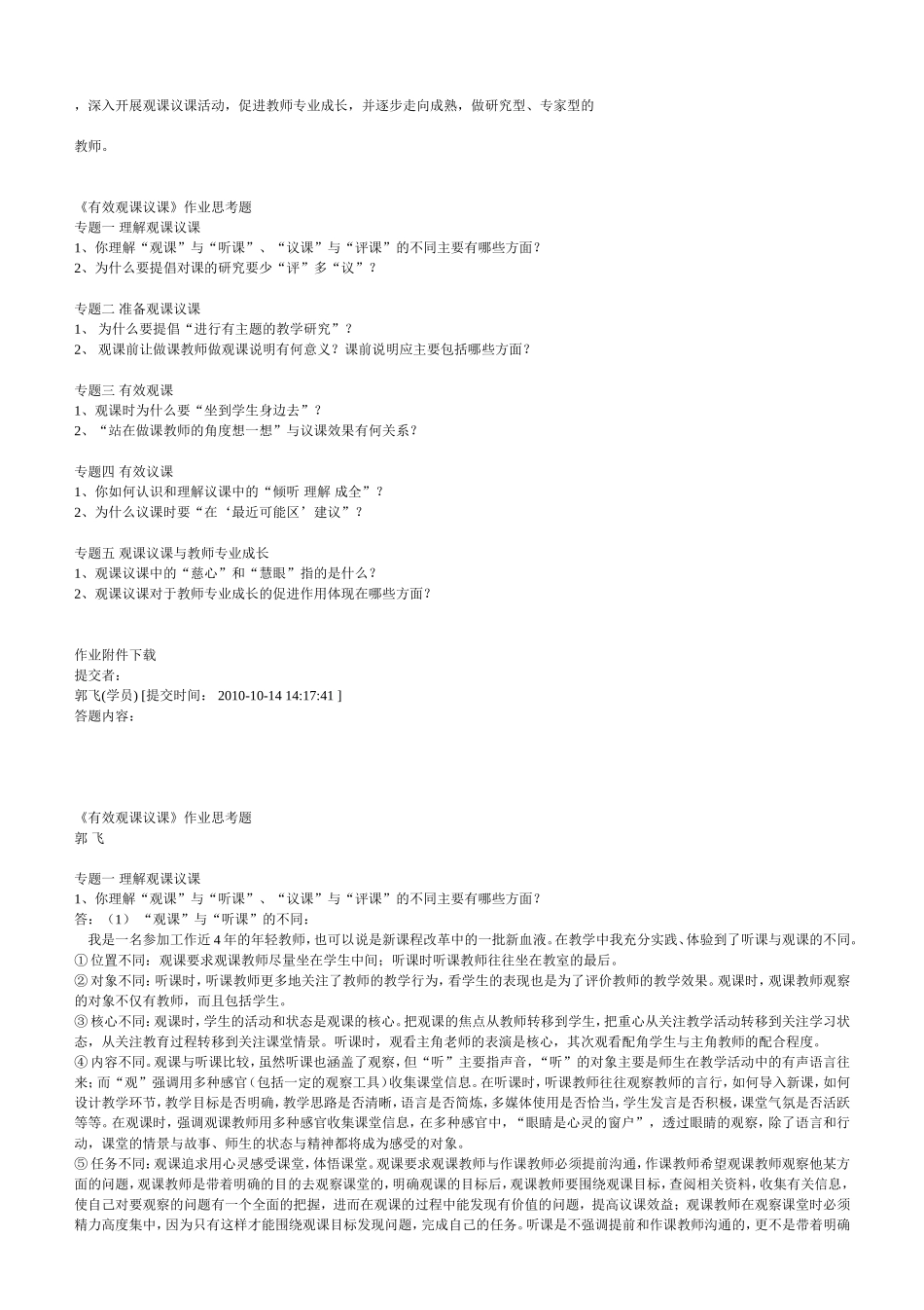 有效观课议课作业_第2页