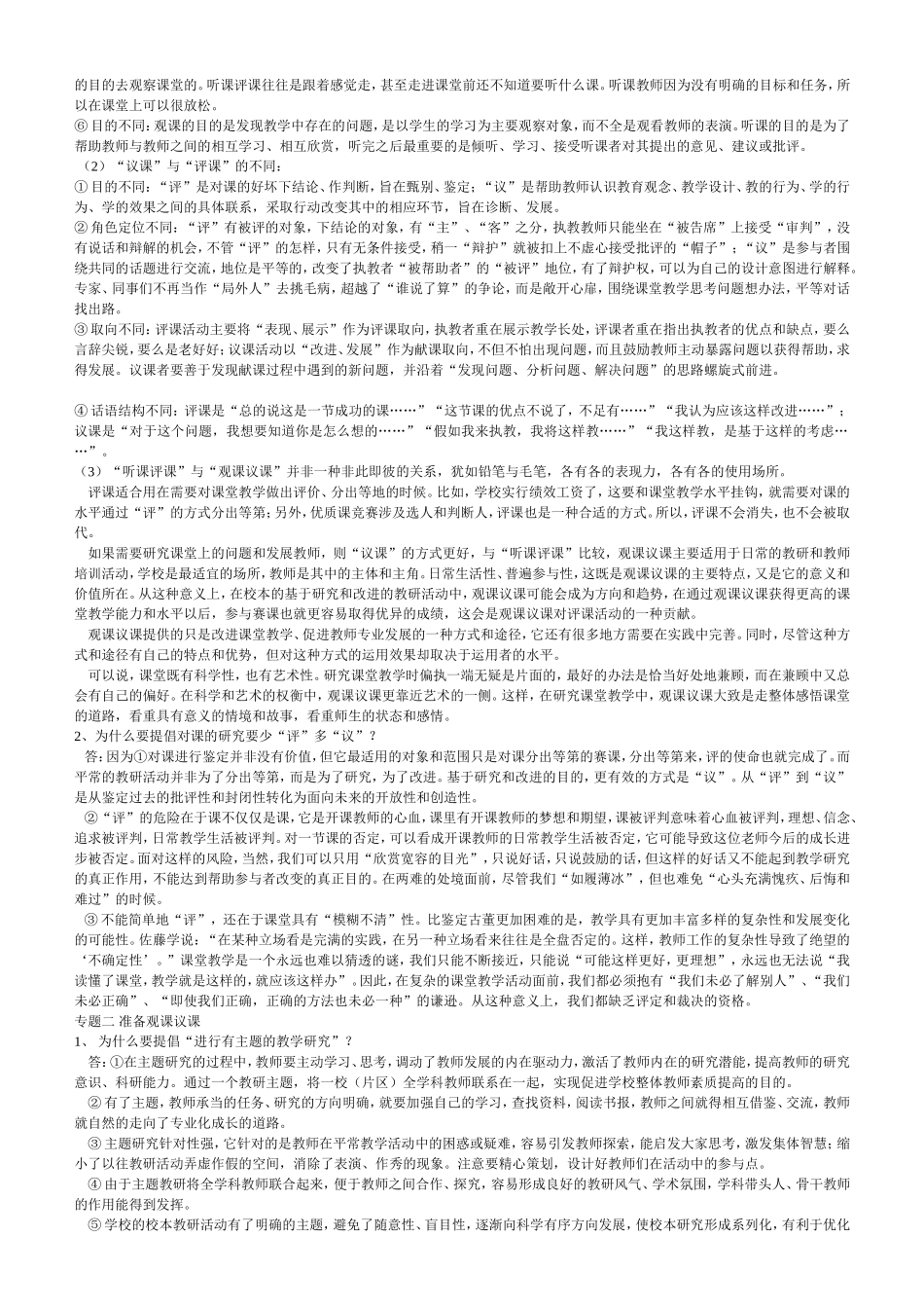 有效观课议课作业_第3页