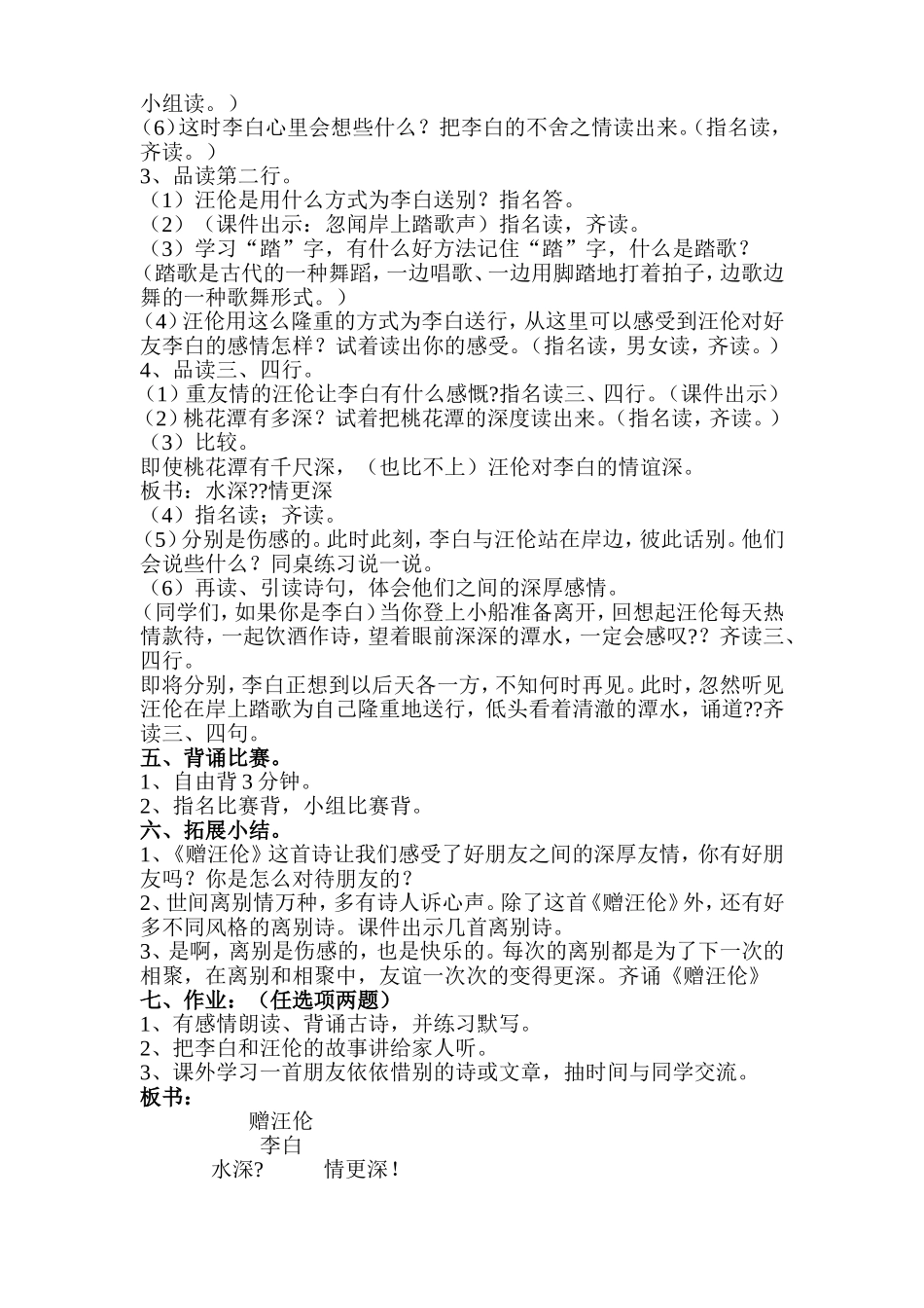 赠汪伦诵读设计_第2页