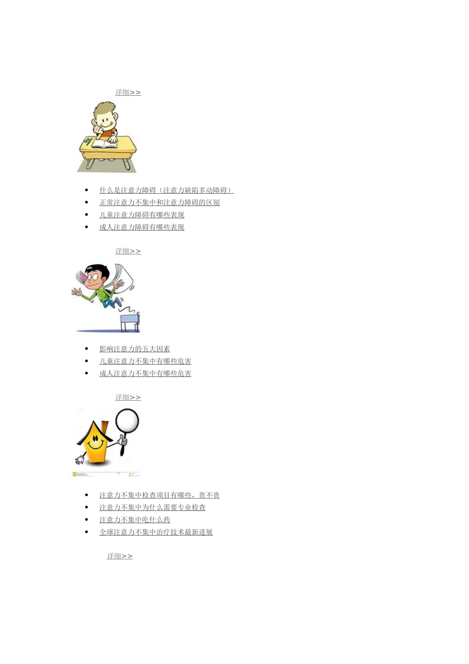 注意力不集中目录_第1页