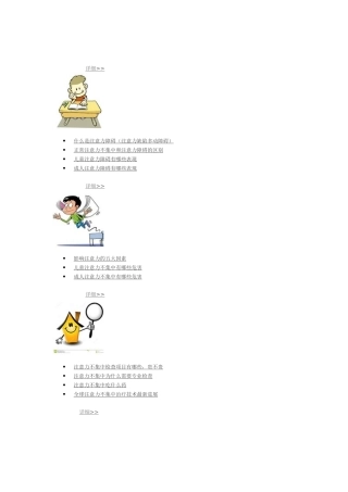 注意力不集中目录