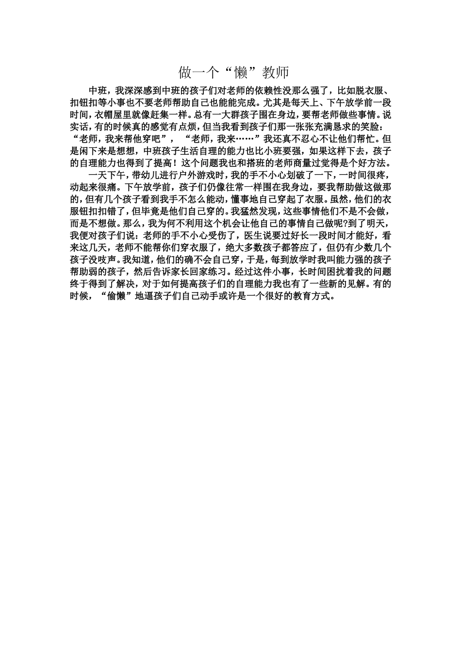 做一个“懒”教师_第1页