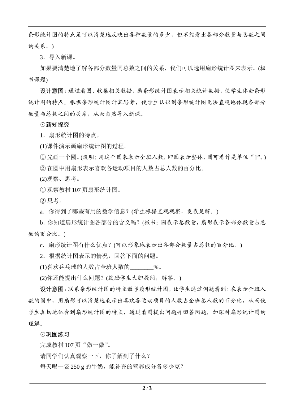 六年级数学上册《扇形统计图》教案设计_第2页