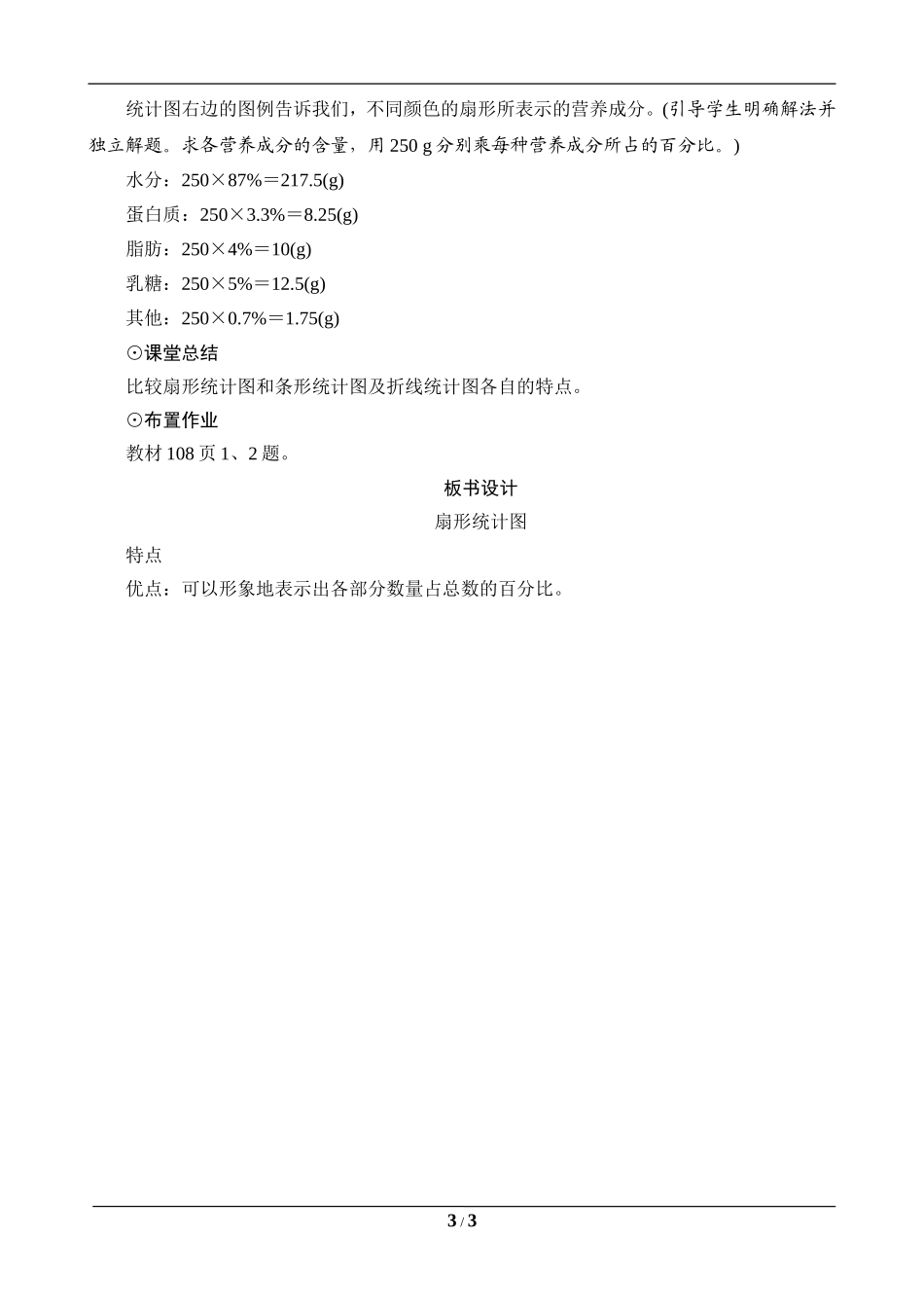 六年级数学上册《扇形统计图》教案设计_第3页