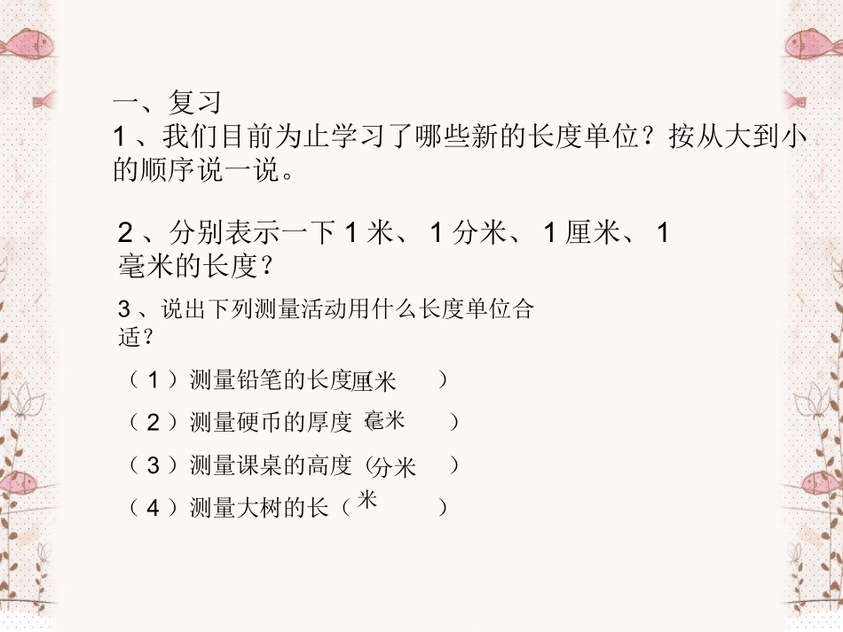 千米的认识(实用)_第1页