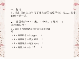 千米的认识(实用)