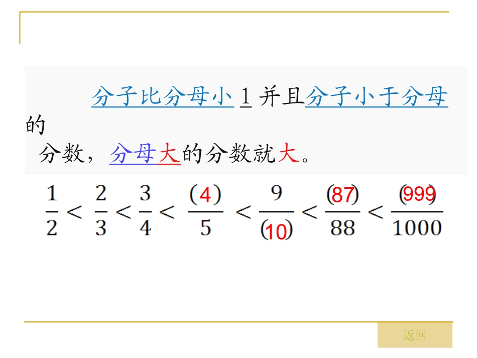 分数小数大小比较复习PPT_第3页