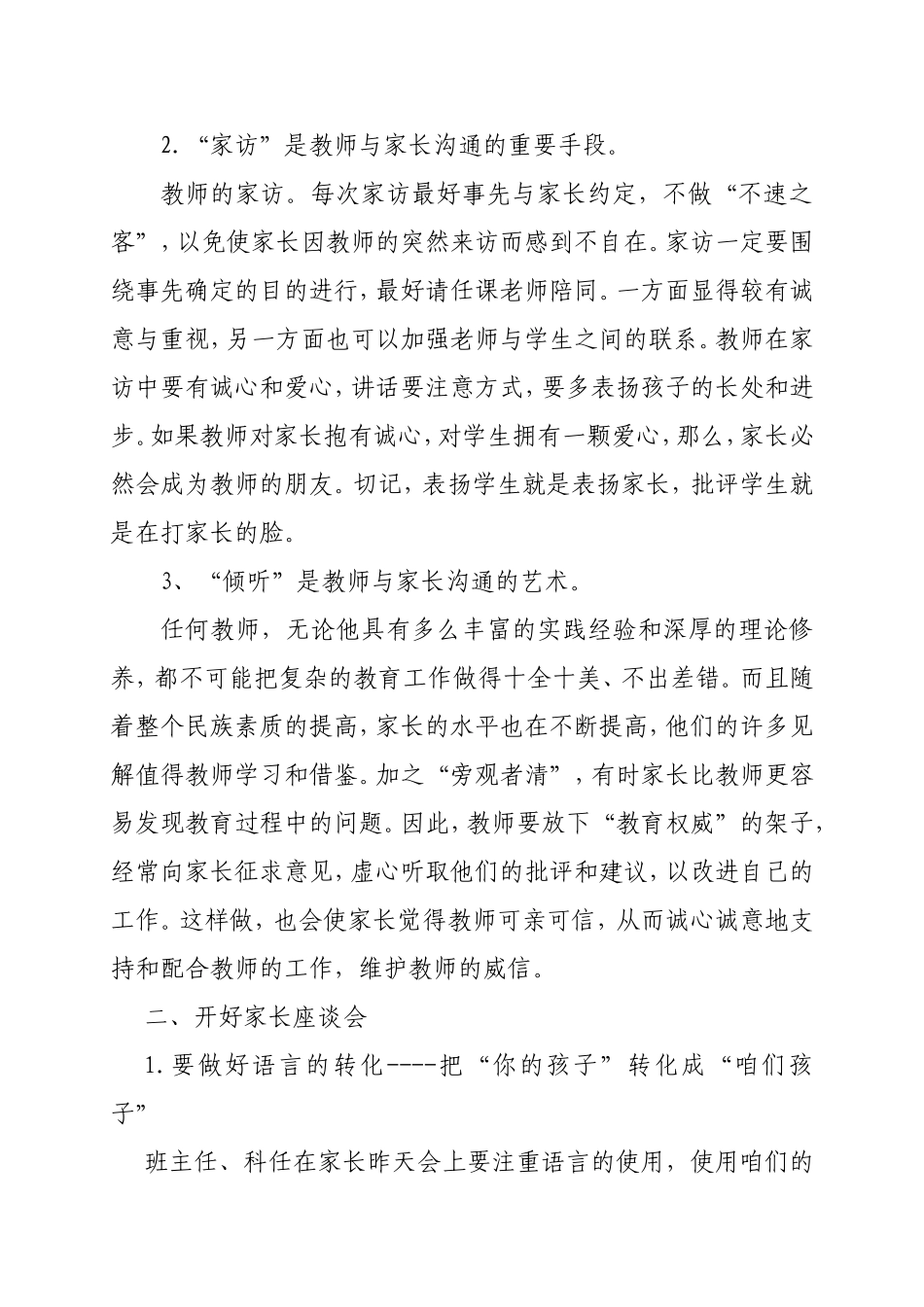 老师如何能更好的与学生沟通_第2页