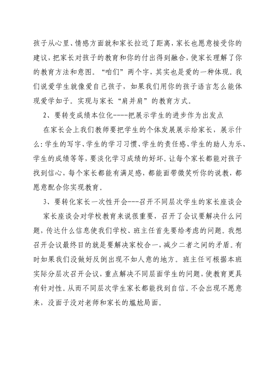 老师如何能更好的与学生沟通_第3页