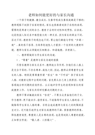 老师如何能更好的与学生沟通