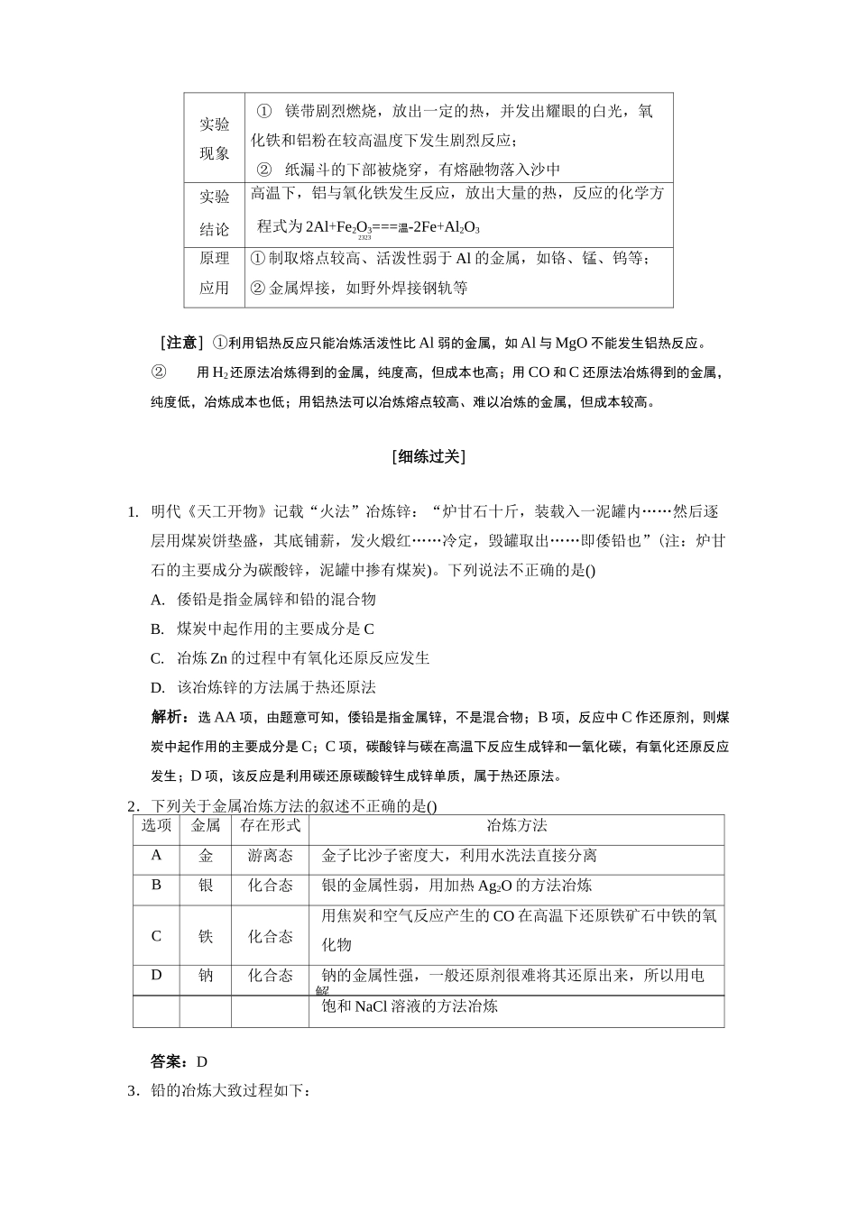 金属冶炼的一般方法_第2页