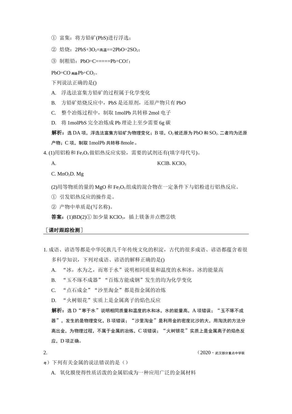 金属冶炼的一般方法_第3页