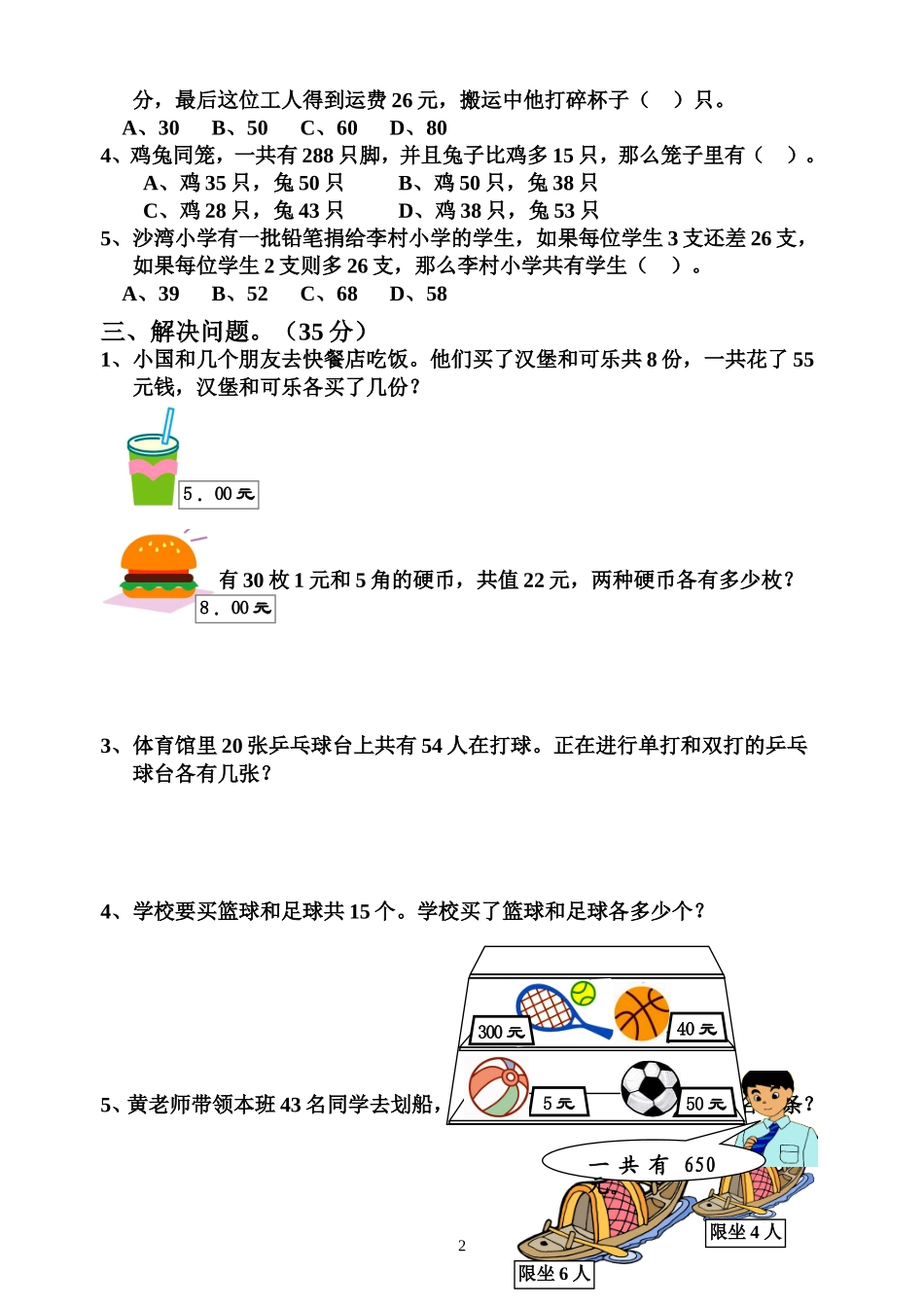 第七单元检测卷_第2页