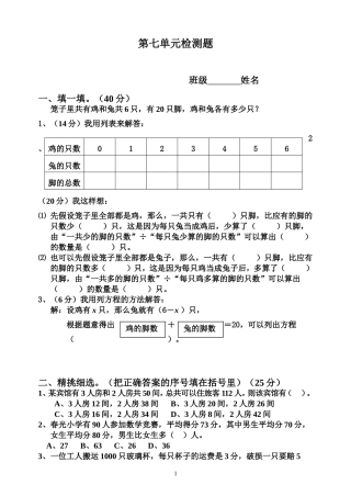 第七单元检测卷