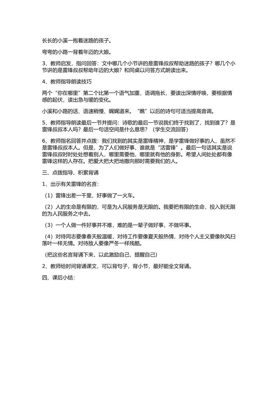 二年级语文雷锋叔叔你在哪里_第3页