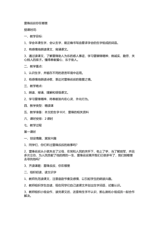 二年级语文雷锋叔叔你在哪里