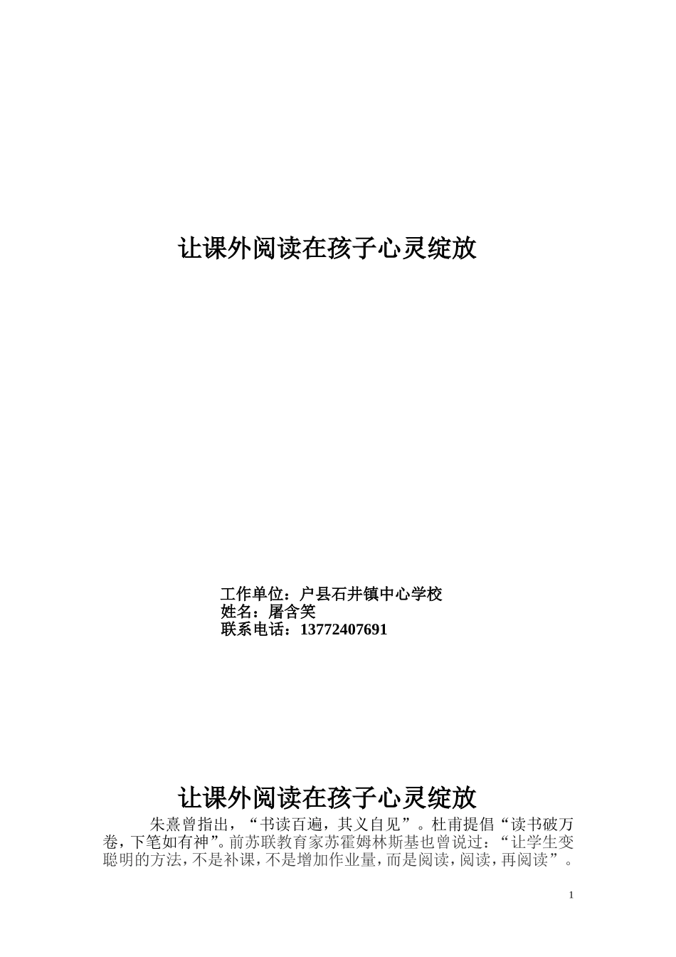 让课外阅读在孩子心灵绽放_第1页