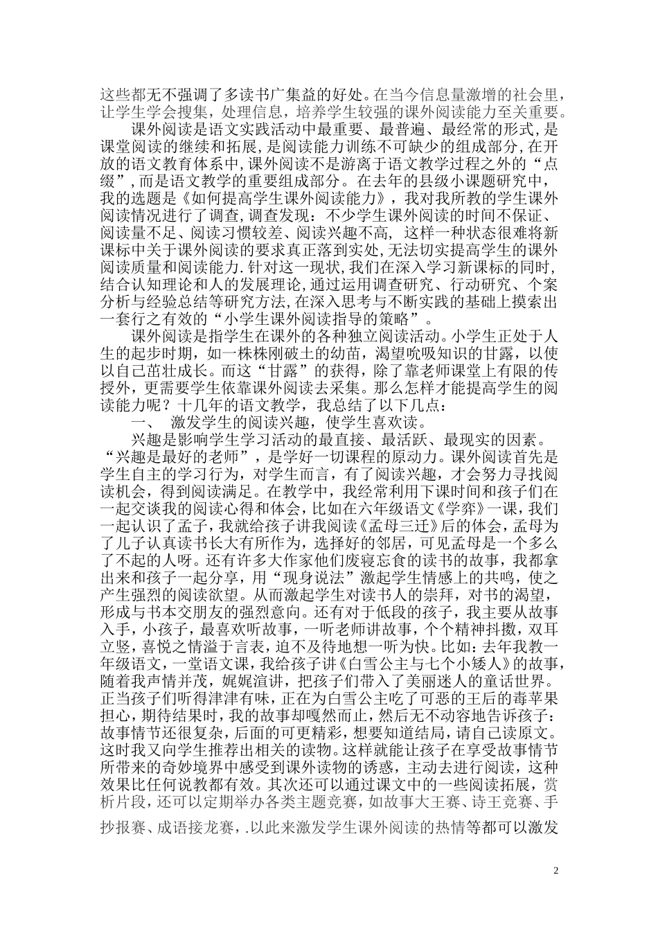 让课外阅读在孩子心灵绽放_第2页