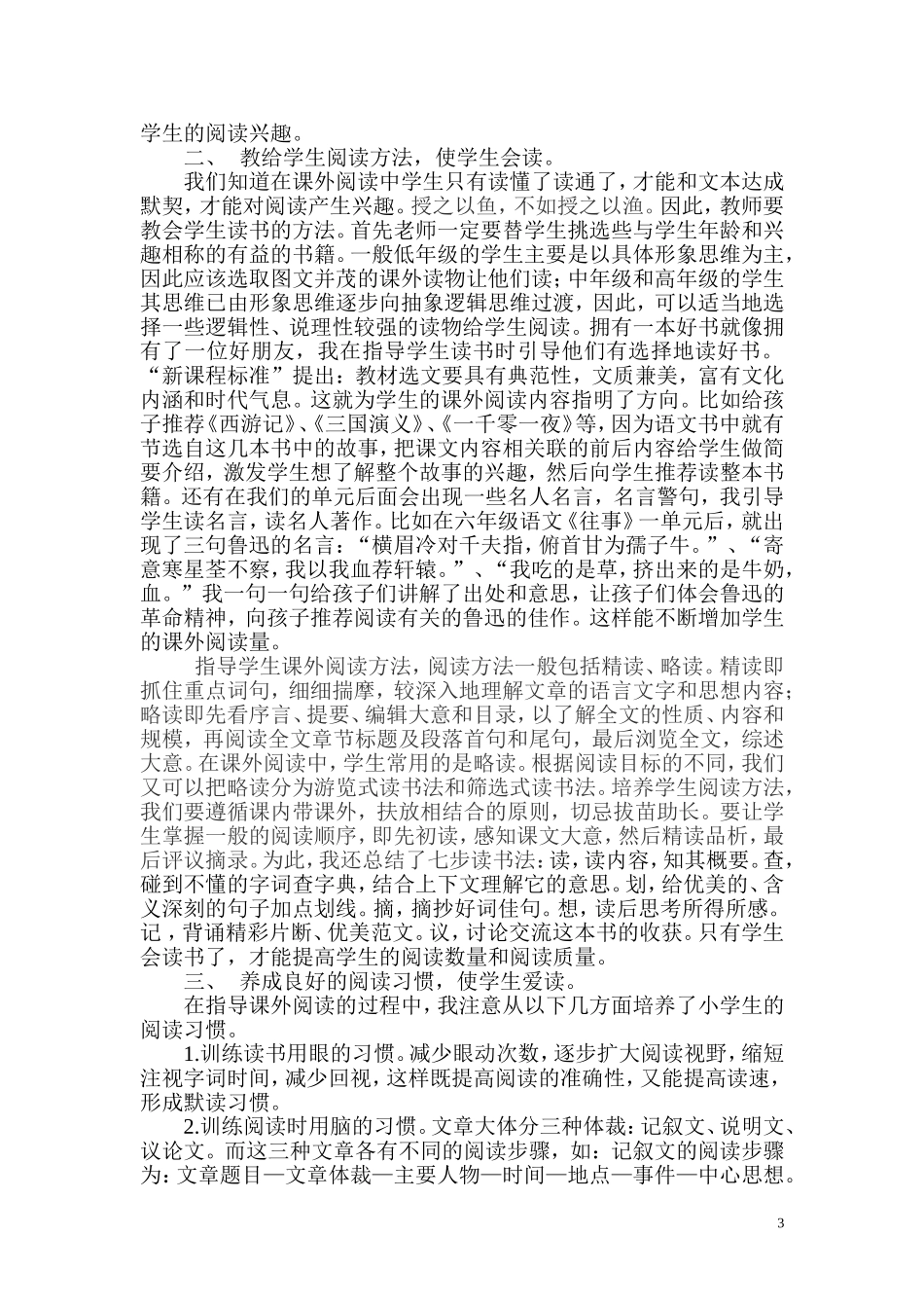 让课外阅读在孩子心灵绽放_第3页